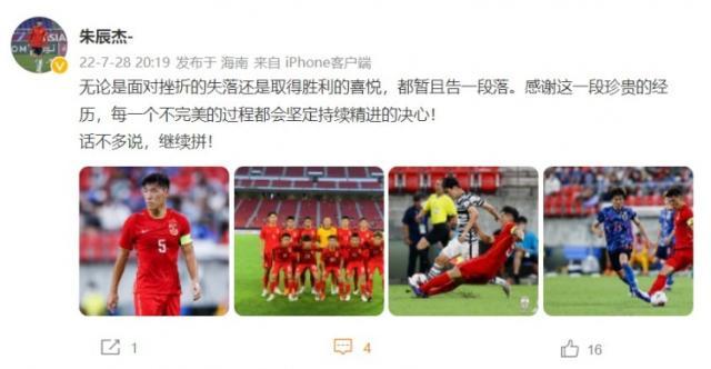 开云体育平台-朱辰杰总结东亚杯：感谢这段珍贵经历 未来继续拼
